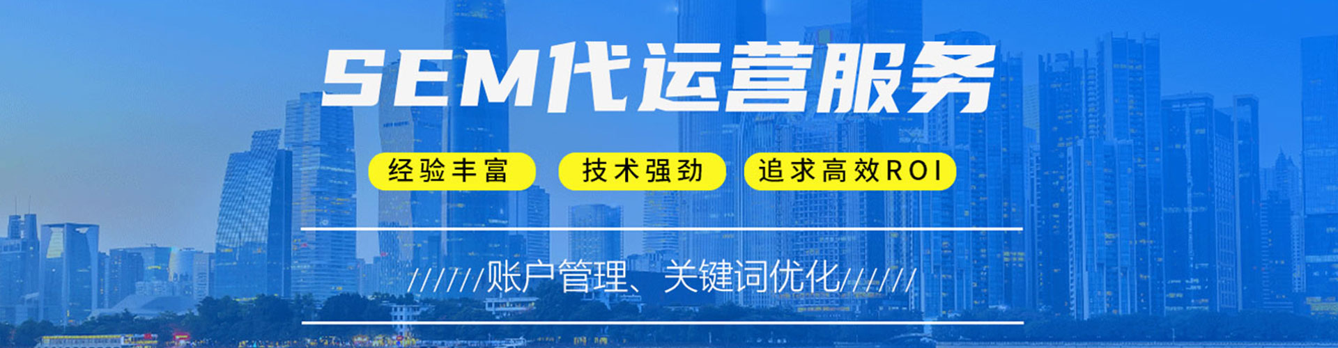 溪湖sem运营